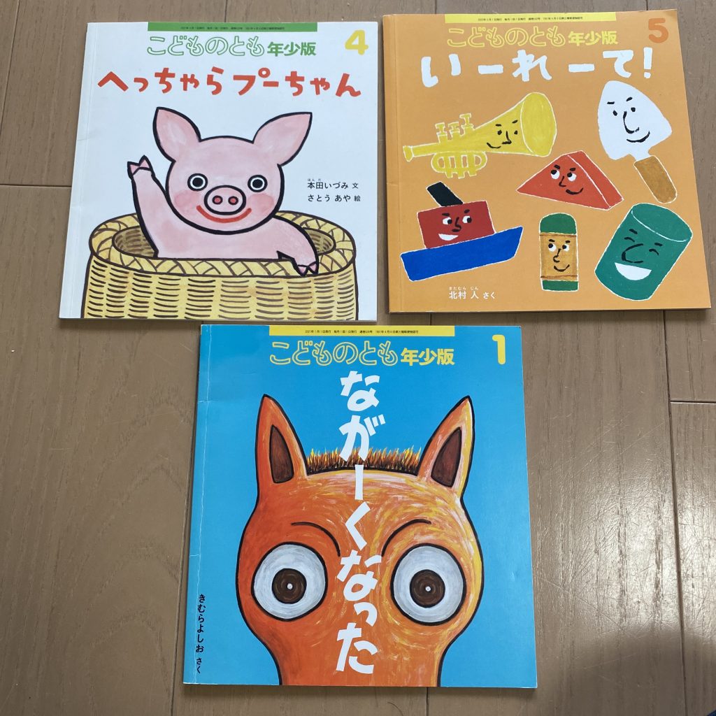 こどものとも年少版